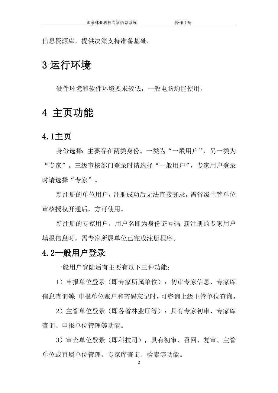 国家林业科技专家信息系统_第4页