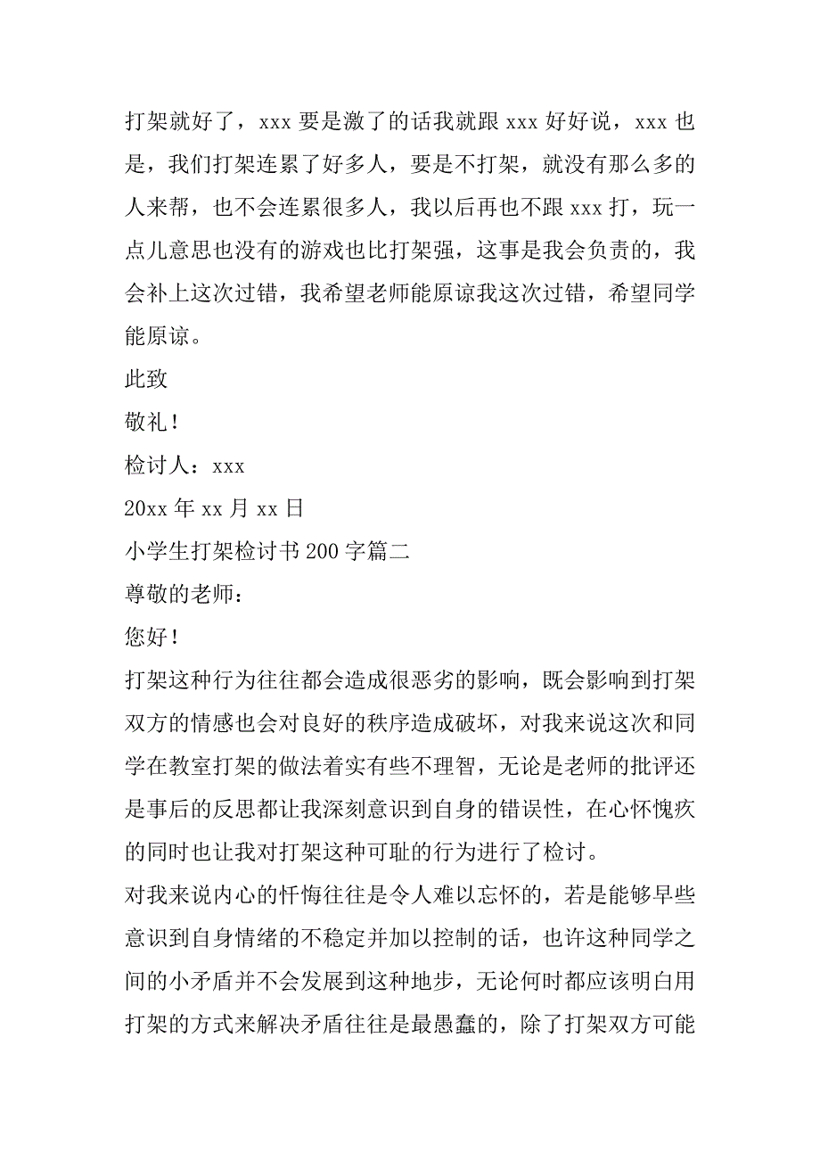 2023年小学生打架检讨书200字(7篇)_第2页