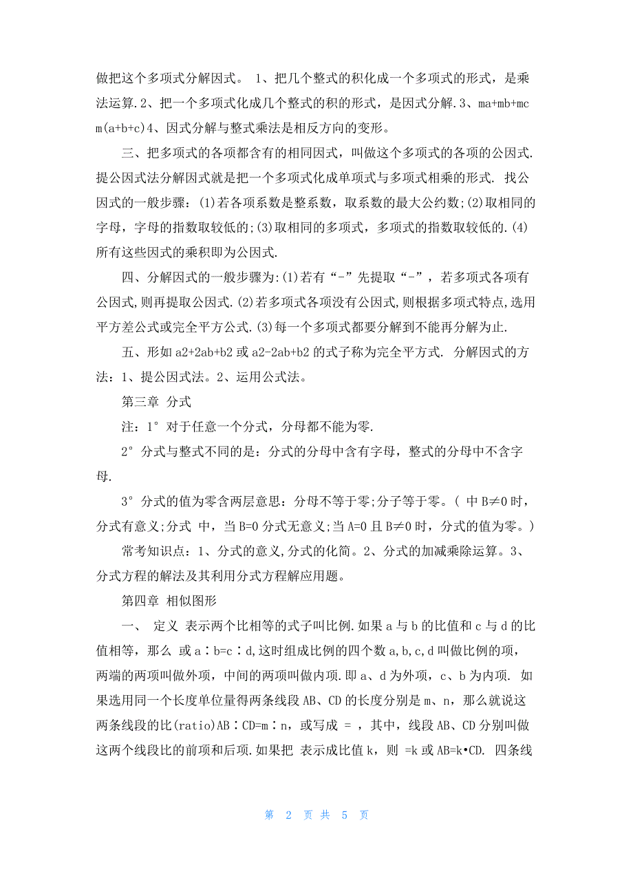 初二数学下册知识点总结_第2页