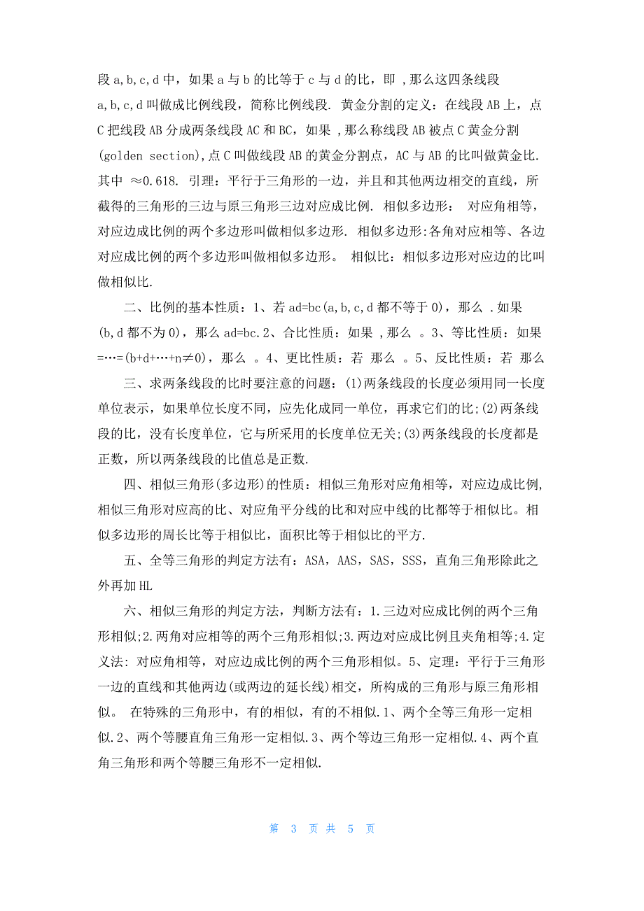 初二数学下册知识点总结_第3页