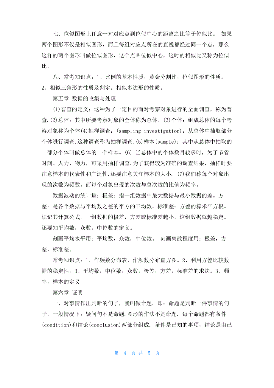 初二数学下册知识点总结_第4页