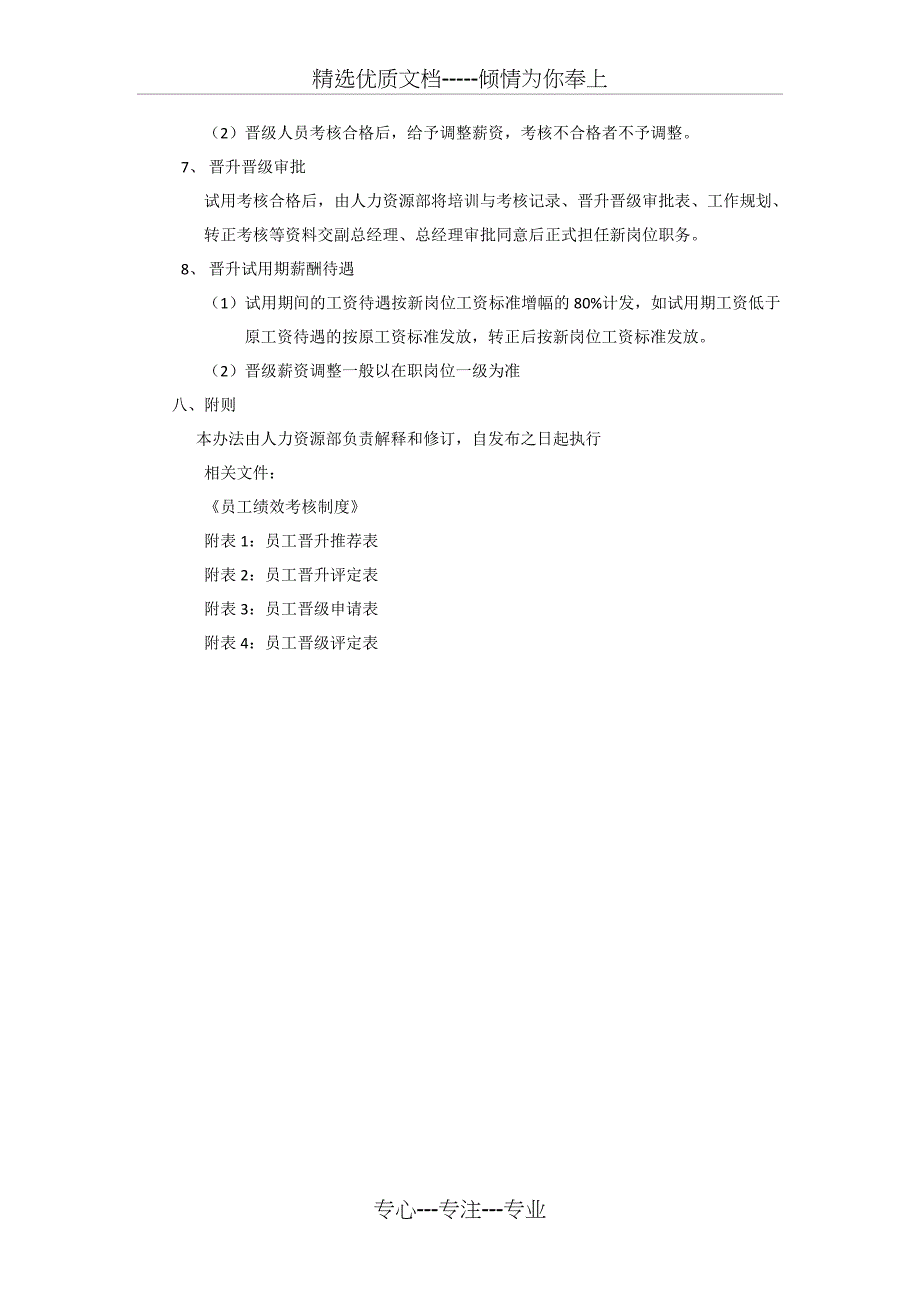 员工晋升晋级管理制度_第3页