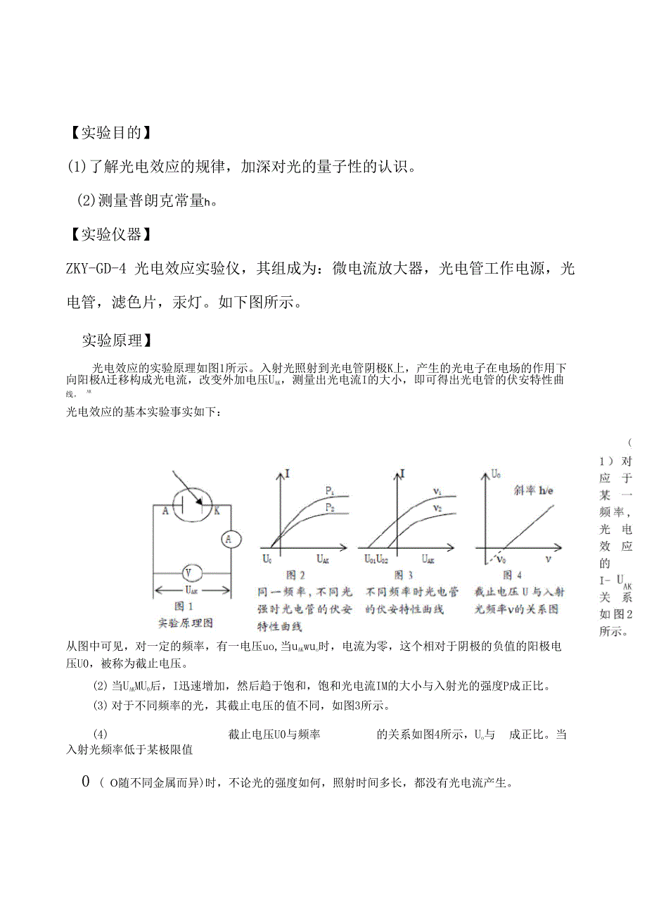 光电效应实验报告_第1页