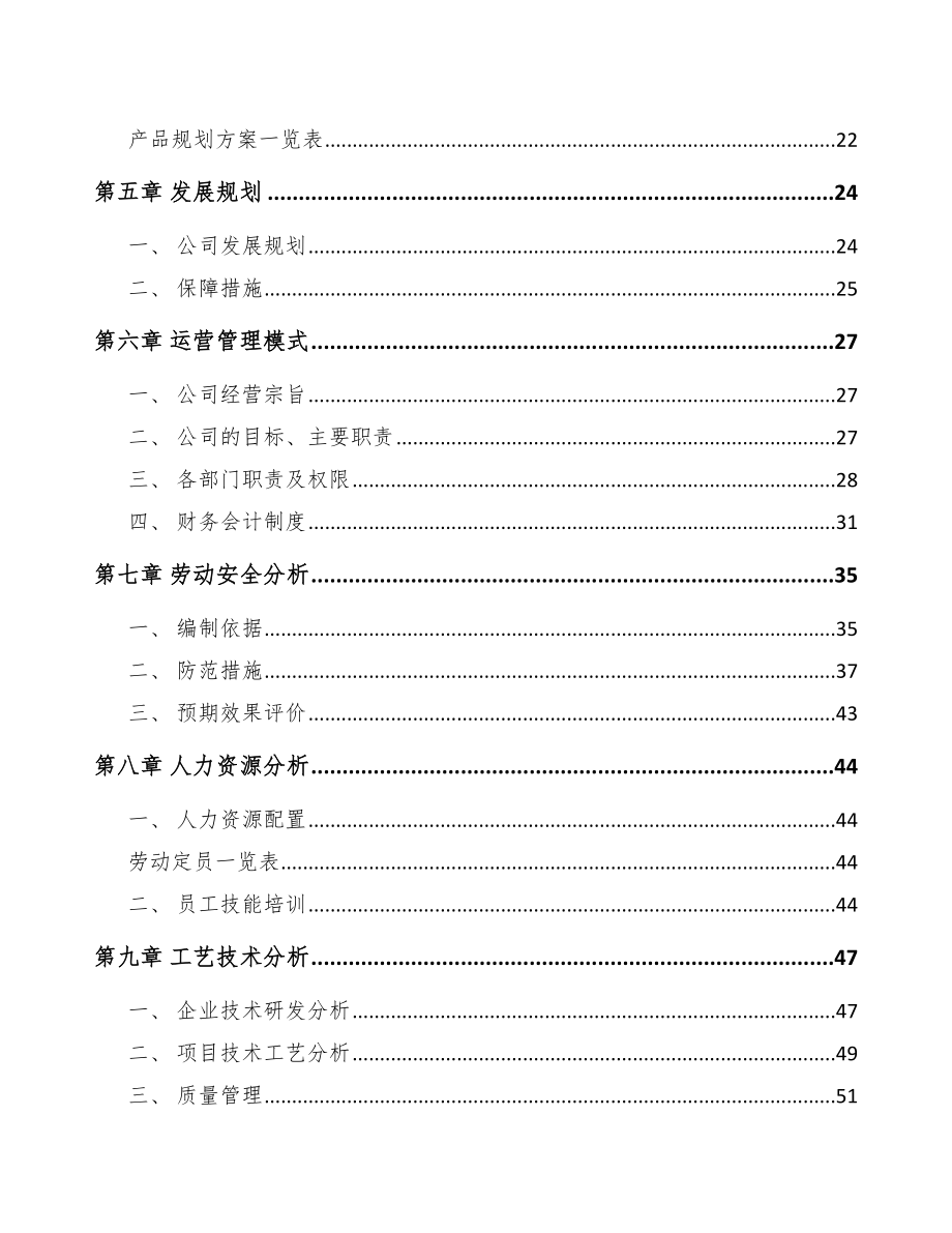 绍兴粉末冶金制品项目可行性研究报告_第2页