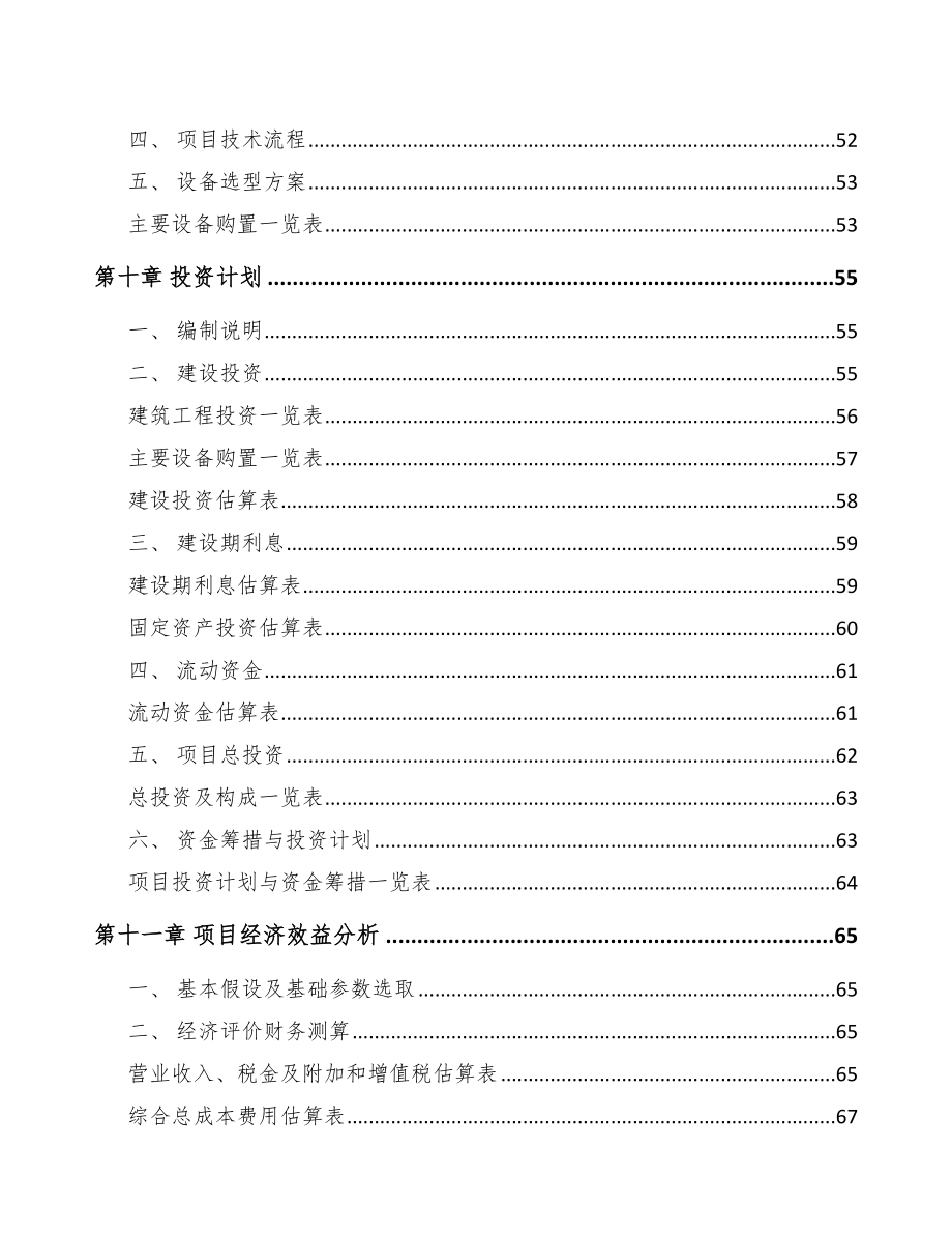 绍兴粉末冶金制品项目可行性研究报告_第3页