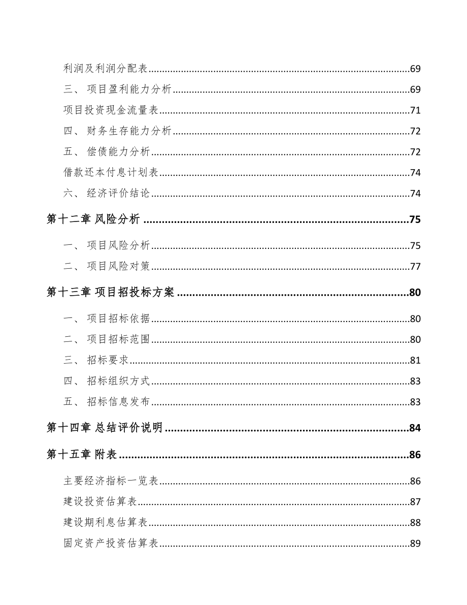 绍兴粉末冶金制品项目可行性研究报告_第4页