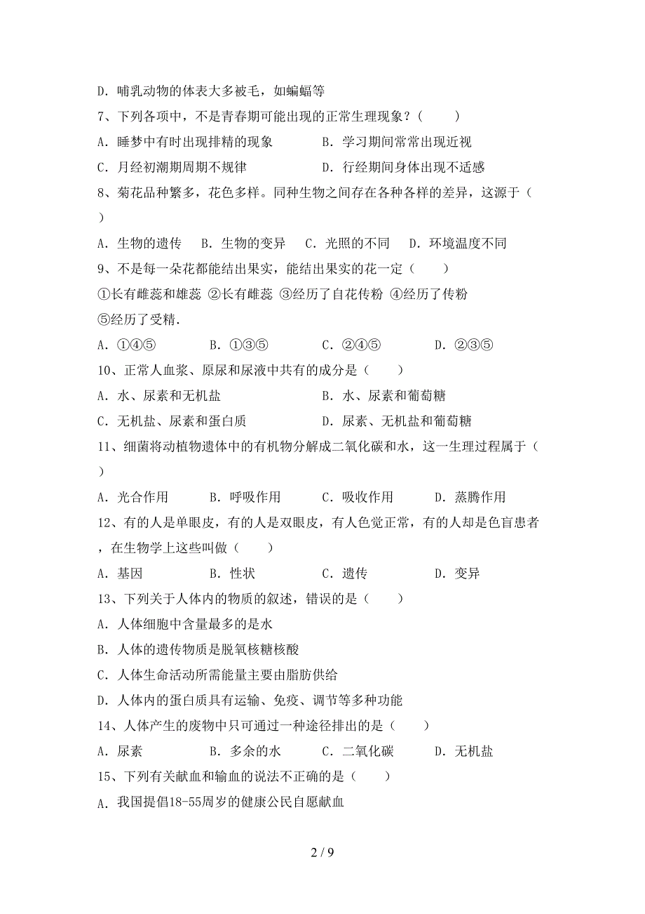 2023年冀教版九年级生物上册期末考试及答案【汇总】.doc_第2页