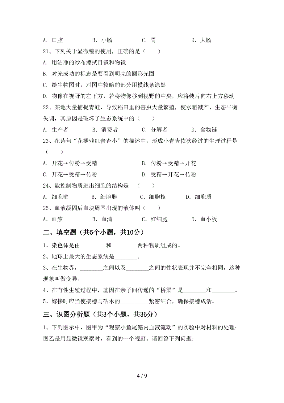 2023年冀教版九年级生物上册期末考试及答案【汇总】.doc_第4页