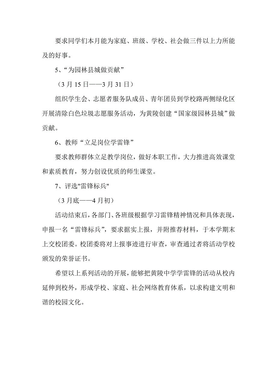 我校学系列活动计划预案.doc_第3页