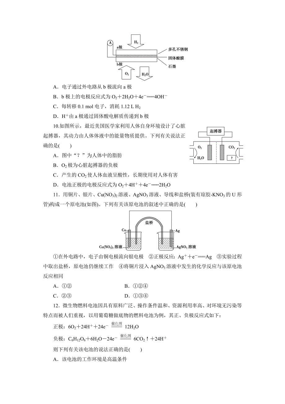 【最新资料】高中同步测试卷鲁科化学选修4：高中同步测试卷五 Word版含解析_第3页