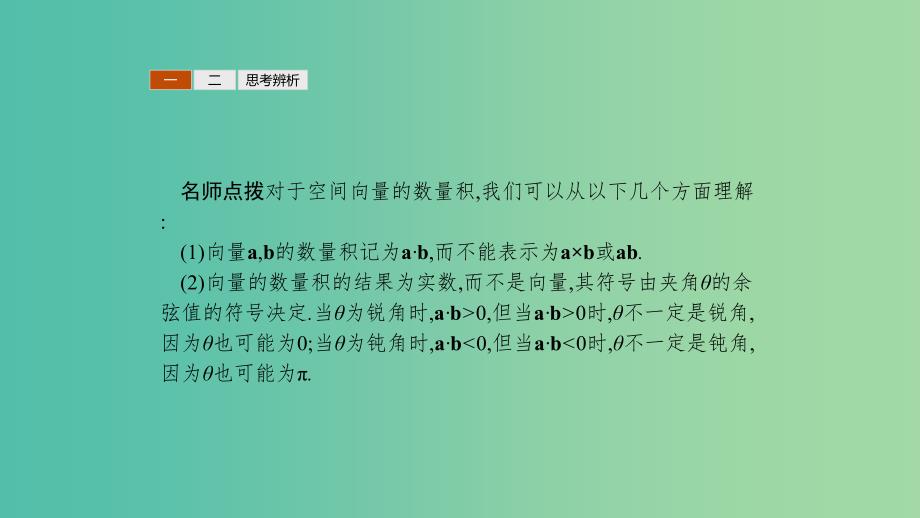 2019高中数学 第二章 空间向量与立体几何 2.2 空间向量的运算（第2课时）空间向量的数量积课件 北师大版选修2-1.ppt_第4页