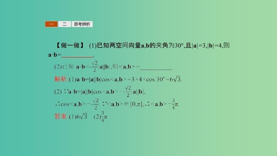 2019高中数学 第二章 空间向量与立体几何 2.2 空间向量的运算（第2课时）空间向量的数量积课件 北师大版选修2-1.ppt_第5页