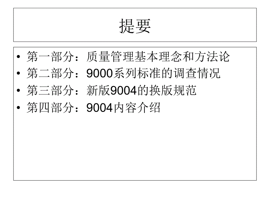 ISO004组织持续成功一种质量管理方法PPT课件_第2页