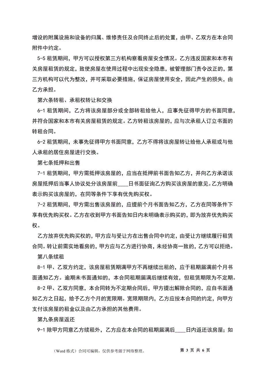 上海房屋租赁合同新版_第3页