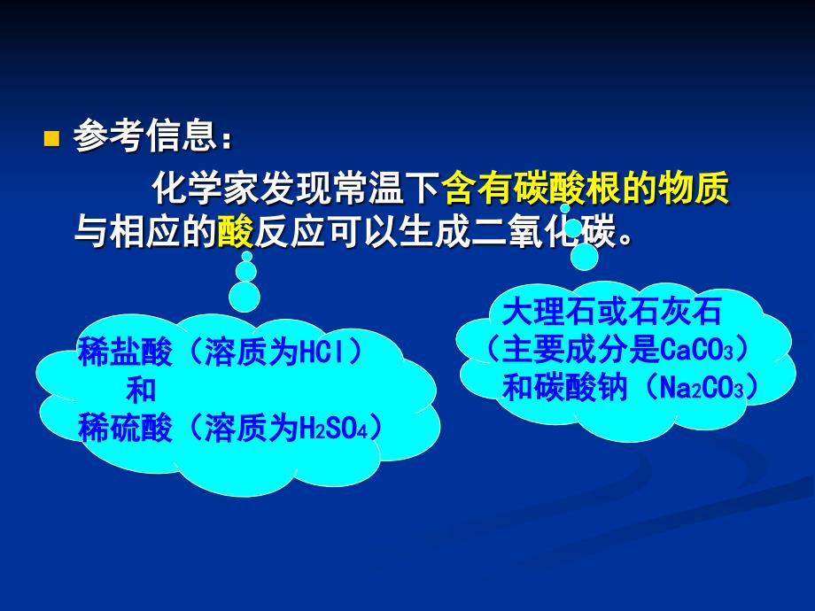 二氧化碳实验室的制取_第3页