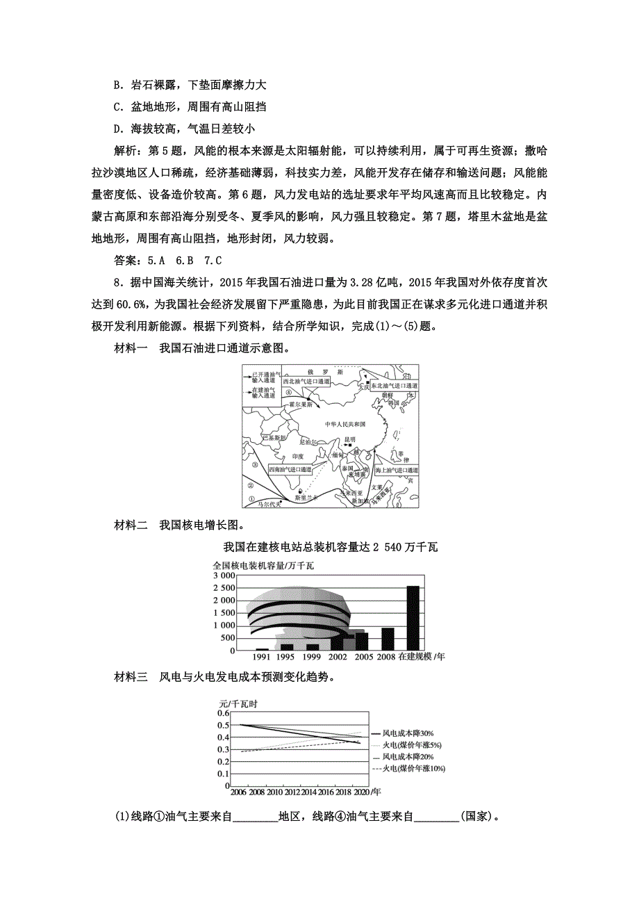 【人教版】地理选修六：3.2非可再生资源合理开发利用对策同步练习_第4页