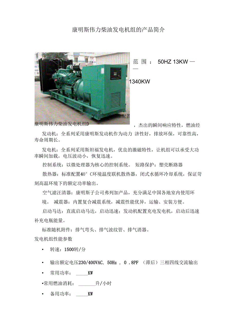 康明斯伟力柴油发电机组50HZ13KW_第1页