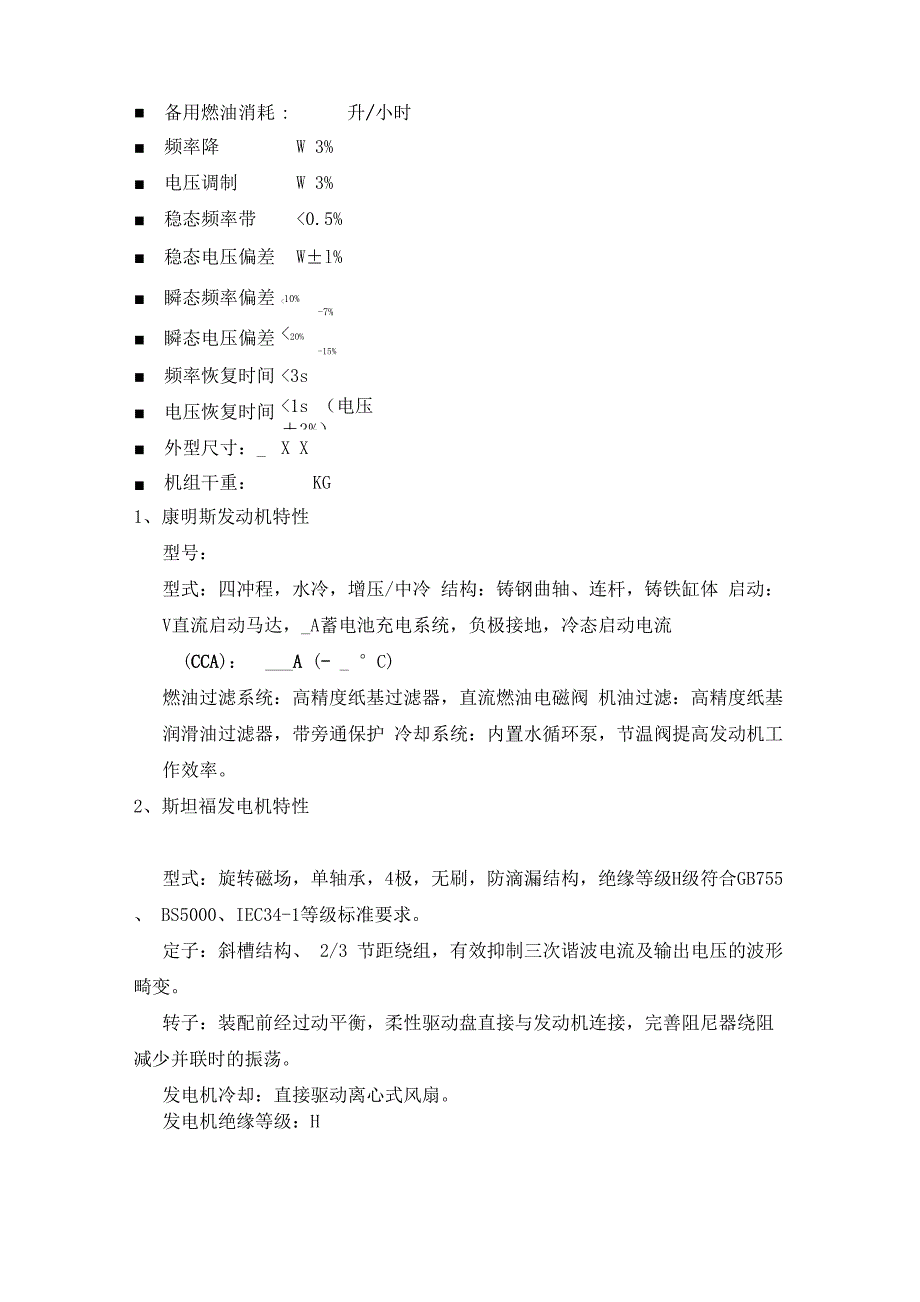 康明斯伟力柴油发电机组50HZ13KW_第2页