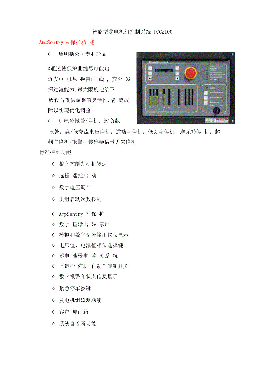 康明斯伟力柴油发电机组50HZ13KW_第3页