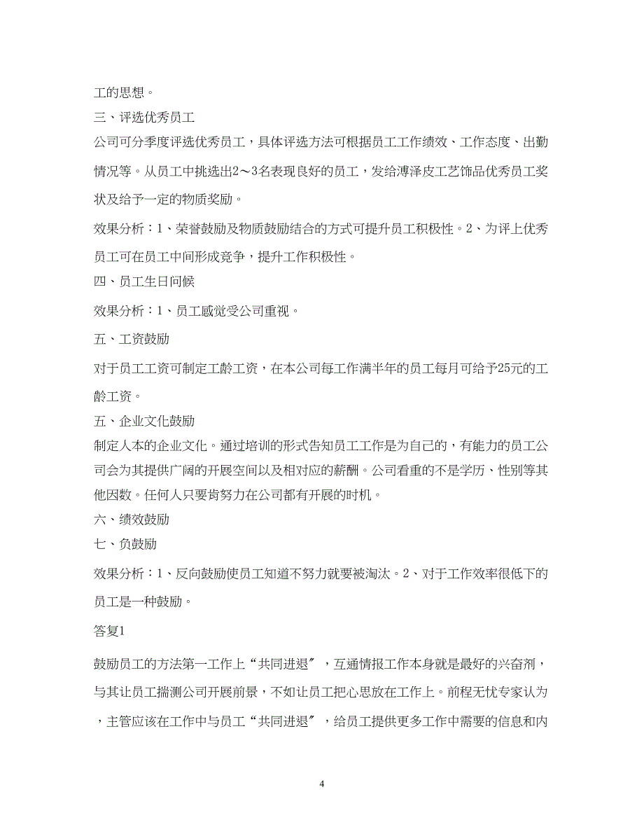 2023年励志夏令营宣传标语2.docx_第4页