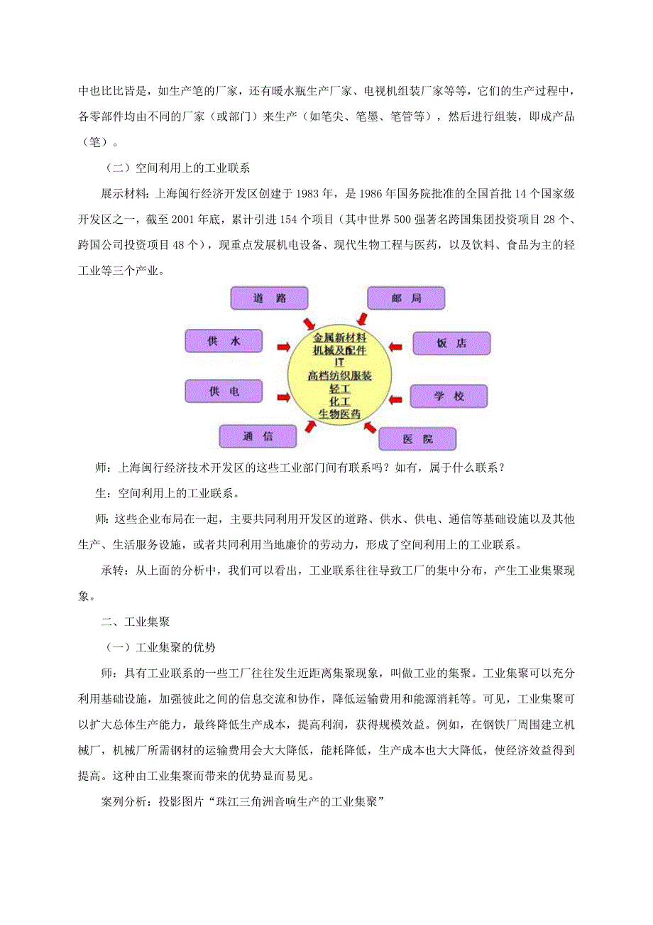 【最新】高中地理 第四章 第2节工业地域的形成教学设计 新人教版必修2_第3页