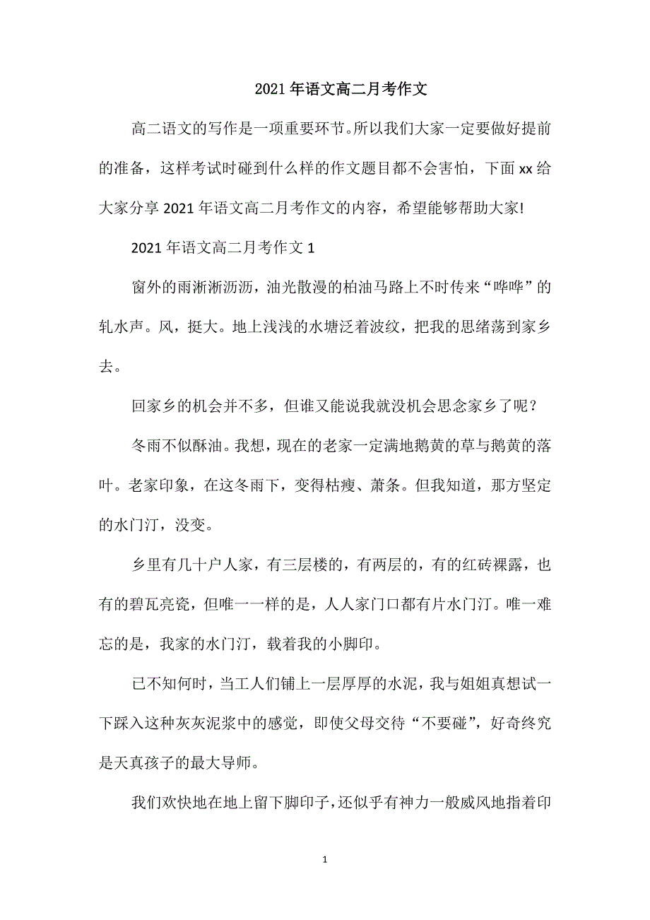 2021年语文高二月考作文_第1页