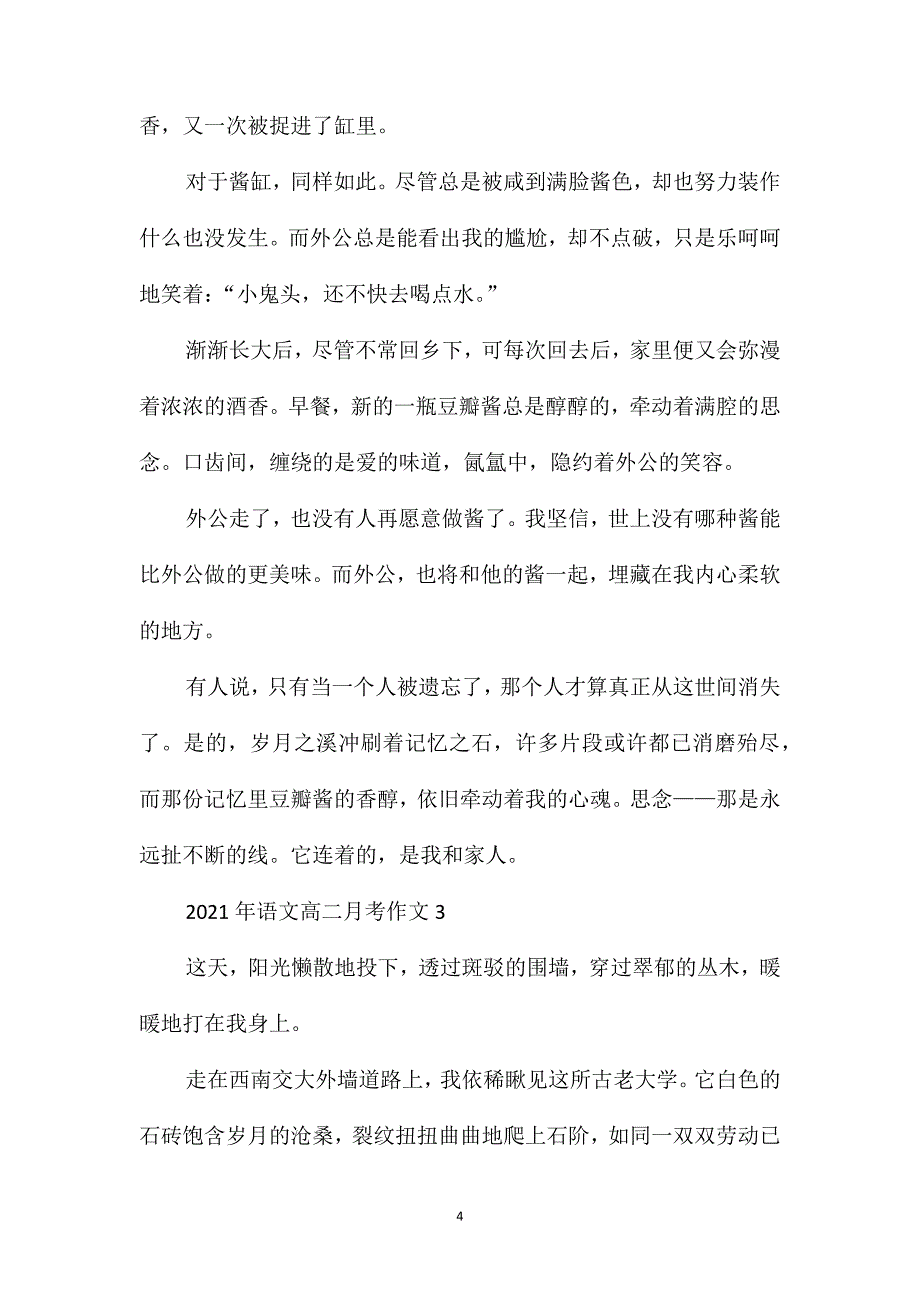 2021年语文高二月考作文_第4页