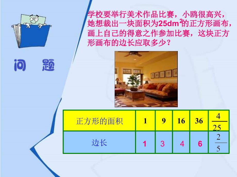 八年级数学算术平方根1_第2页