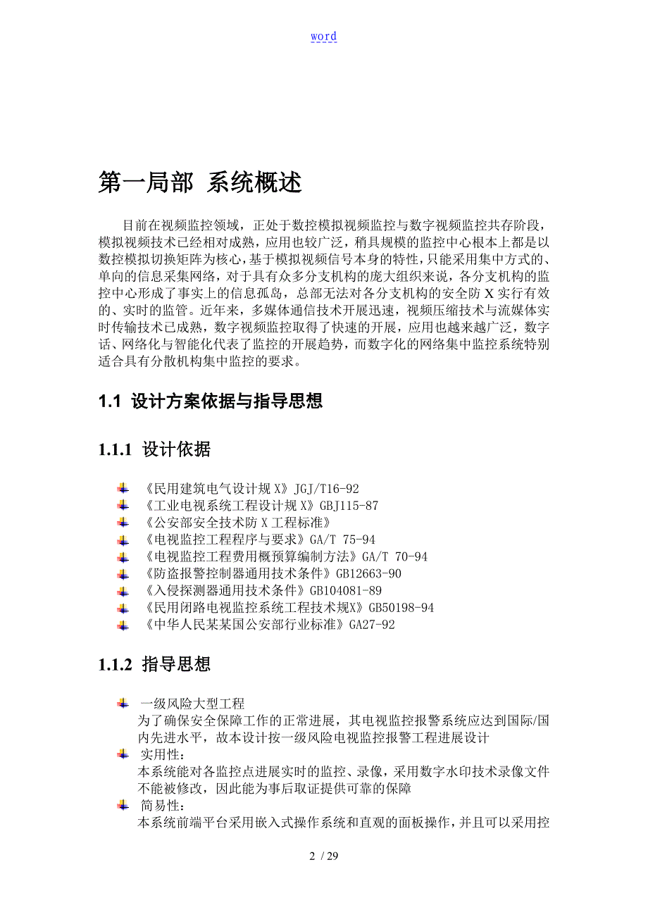 大型监控系统技术方案设计_第2页