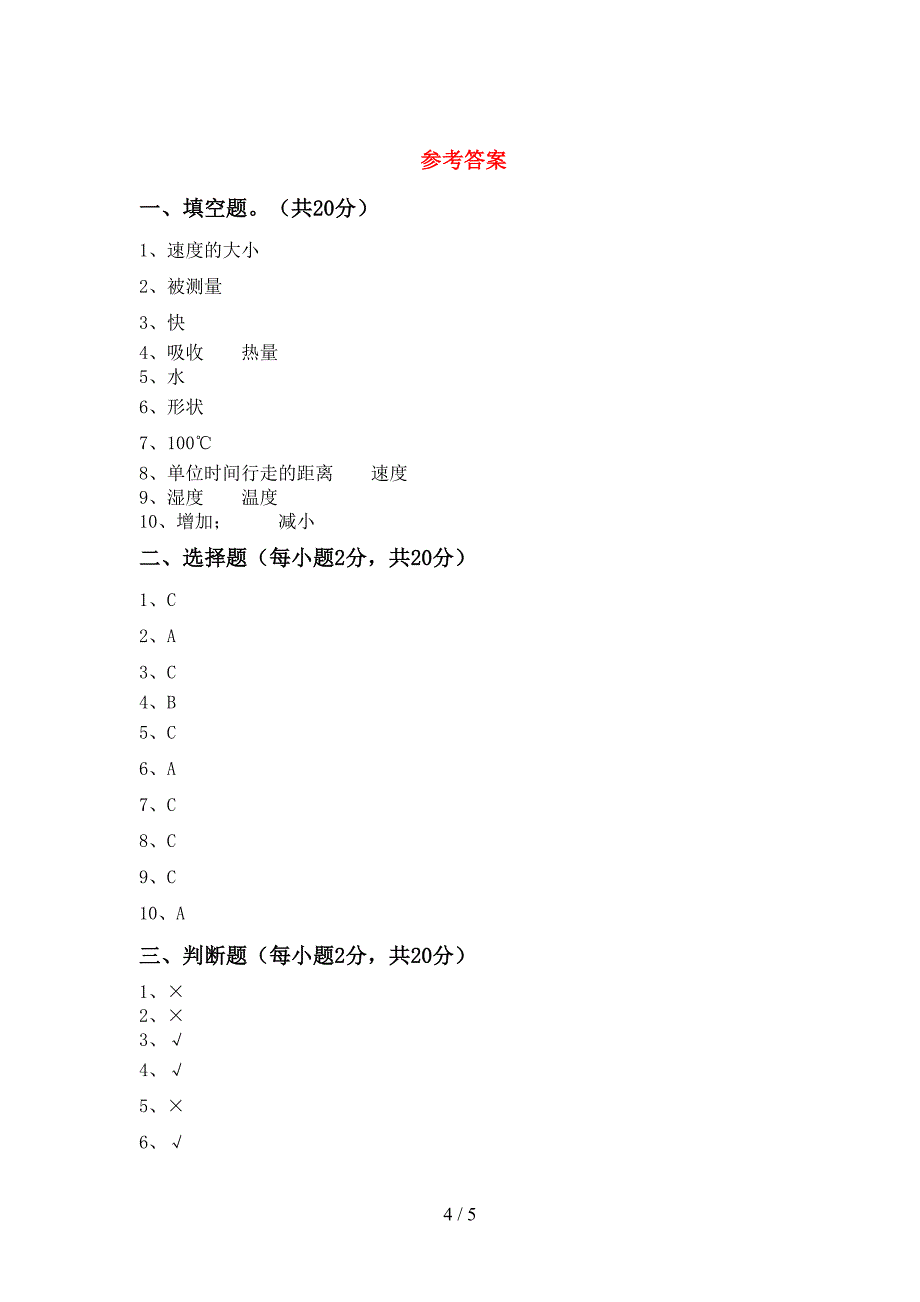 最新教科版三年级科学上册期末考试卷及答案.doc_第4页