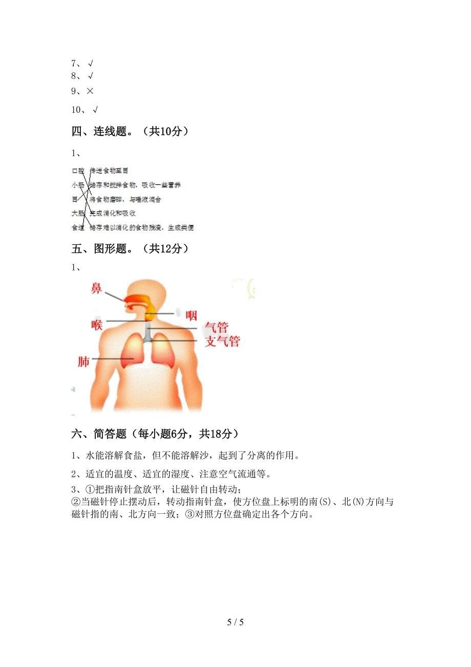 最新教科版三年级科学上册期末考试卷及答案.doc_第5页