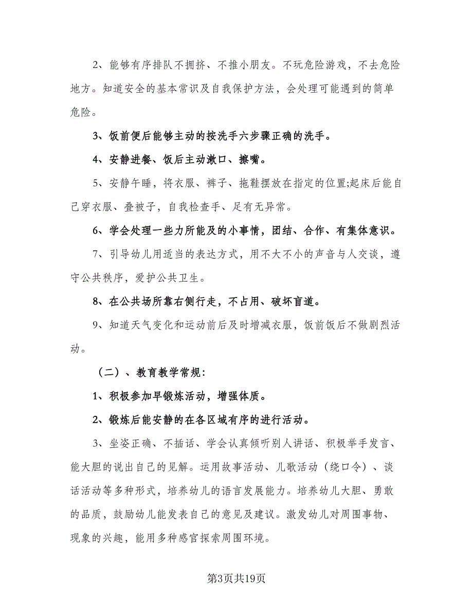 中班下学期工作计划标准范本（四篇）_第3页