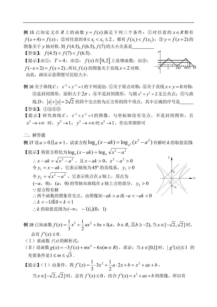 江苏省苏州市高三数学二轮复习专题训练-9-数形结合_第4页