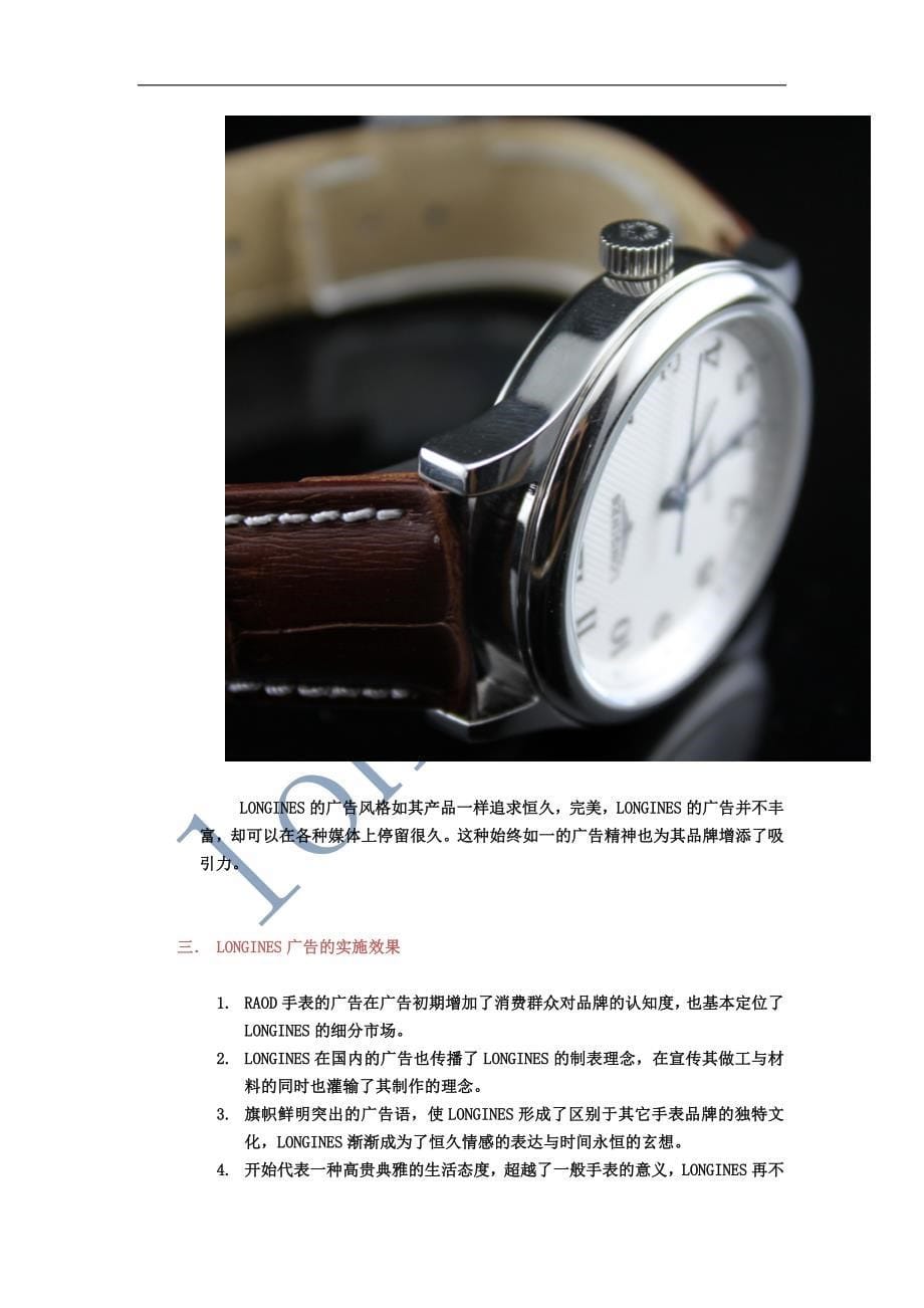 Longines14广告活动及国际会展状况分析_第5页