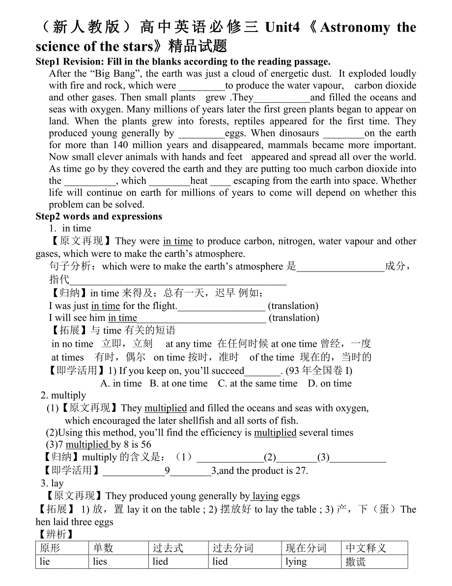 新人教版高中英语必修三Unit4Astronomythescienceofthestars精品试题_第1页