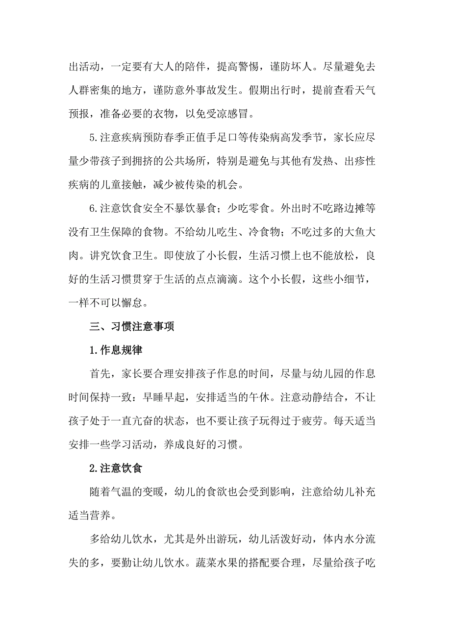 乡镇幼儿园2023年五一节放假及假期温馨提示 合计4份_第2页