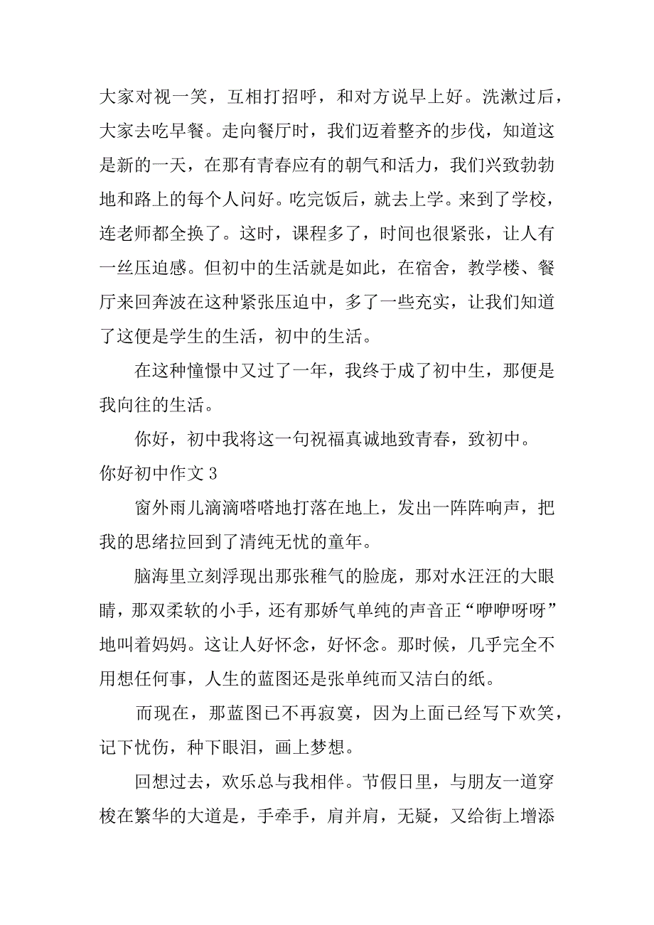 你好初中作文12篇《你好初中》作文_第3页