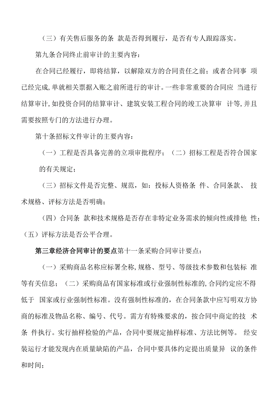 XX工程职业技术学院经济合同审计管理办法.docx_第3页