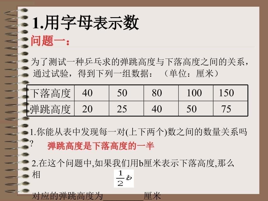 2.1整式的加减2_第5页