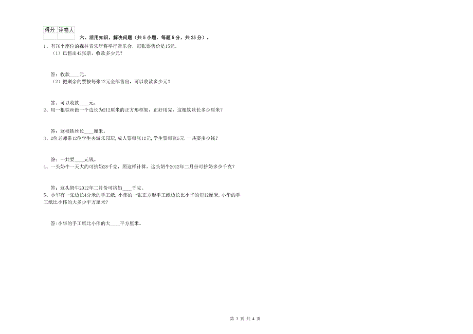 锦州市小学三年级数学下学期自我检测试卷 附解析_第3页