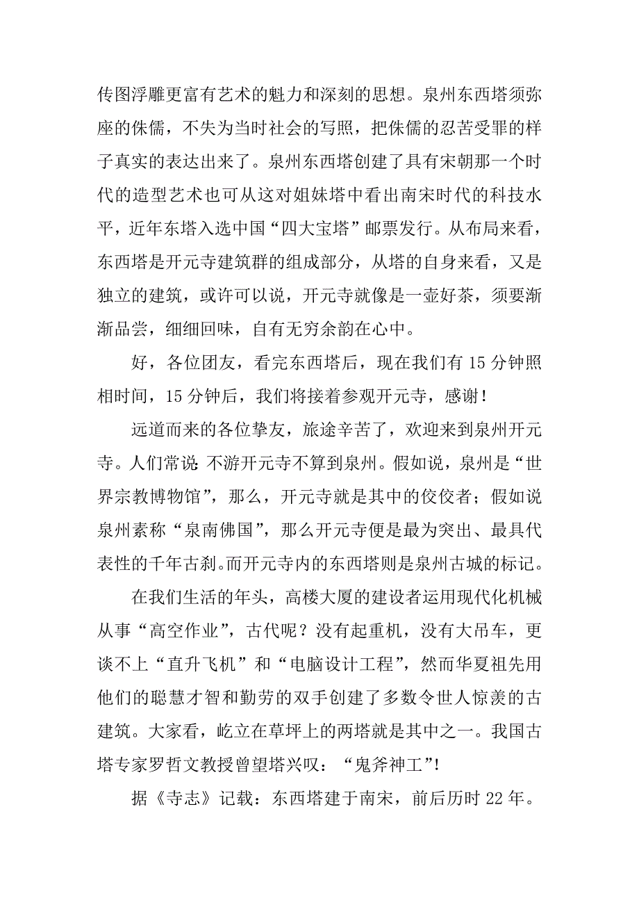 2023年东西塔导游词(精选3篇)_第4页