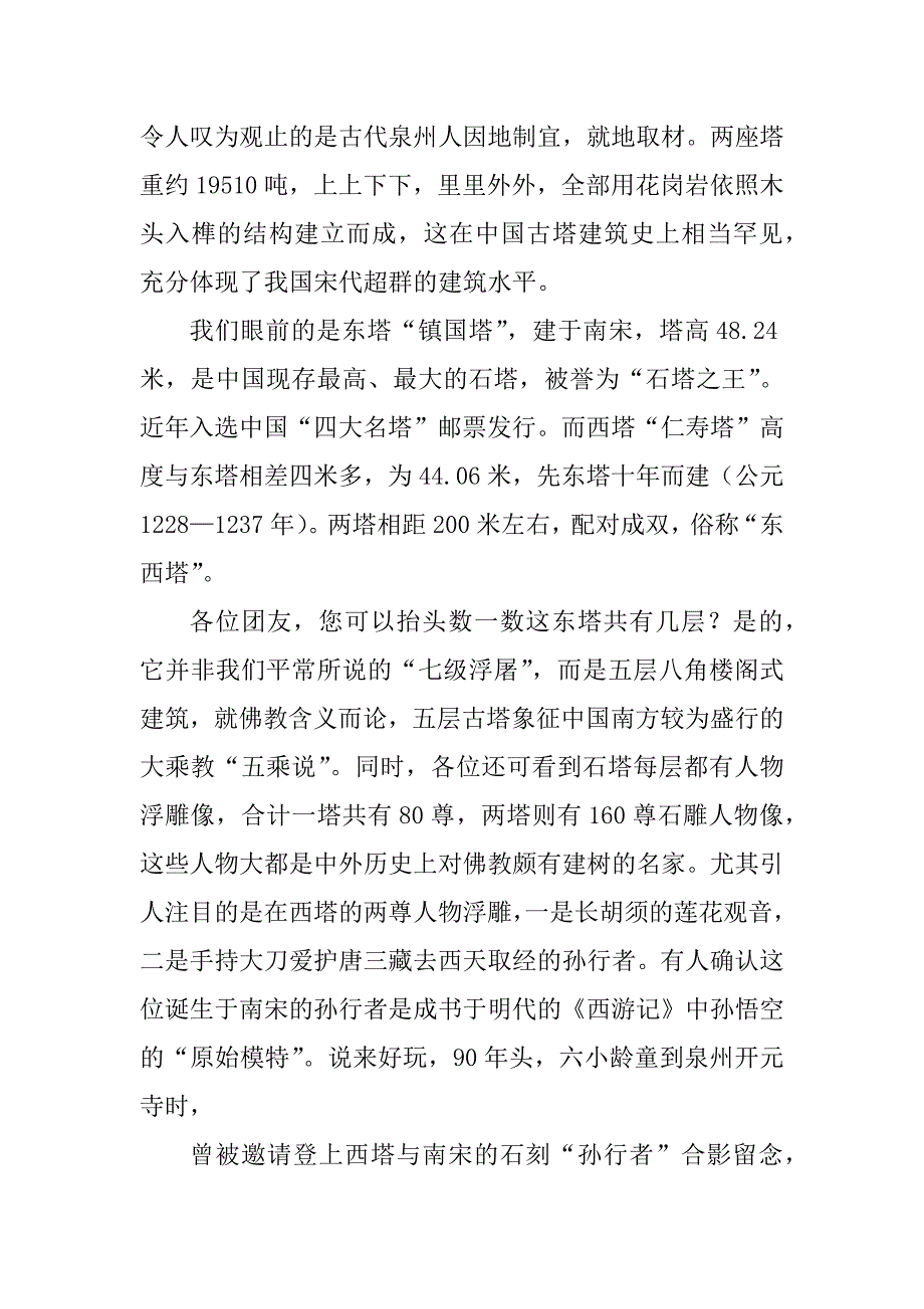 2023年东西塔导游词(精选3篇)_第5页