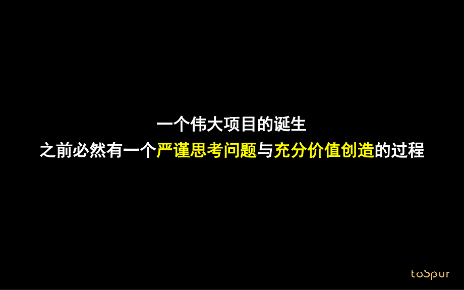 中华企业杭州章家坝地块定位提报125p_第2页