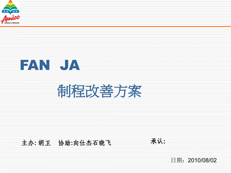 制程改善方案课件.ppt_第1页