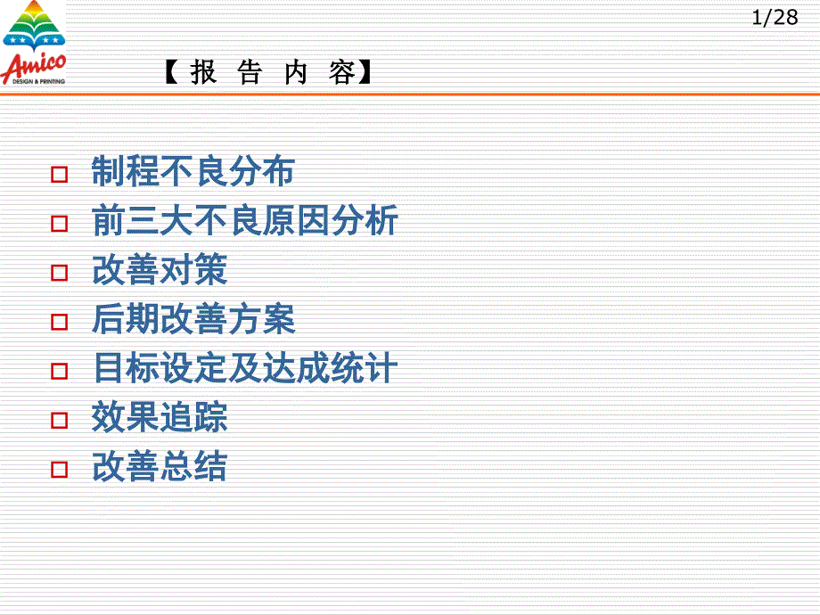 制程改善方案课件.ppt_第2页