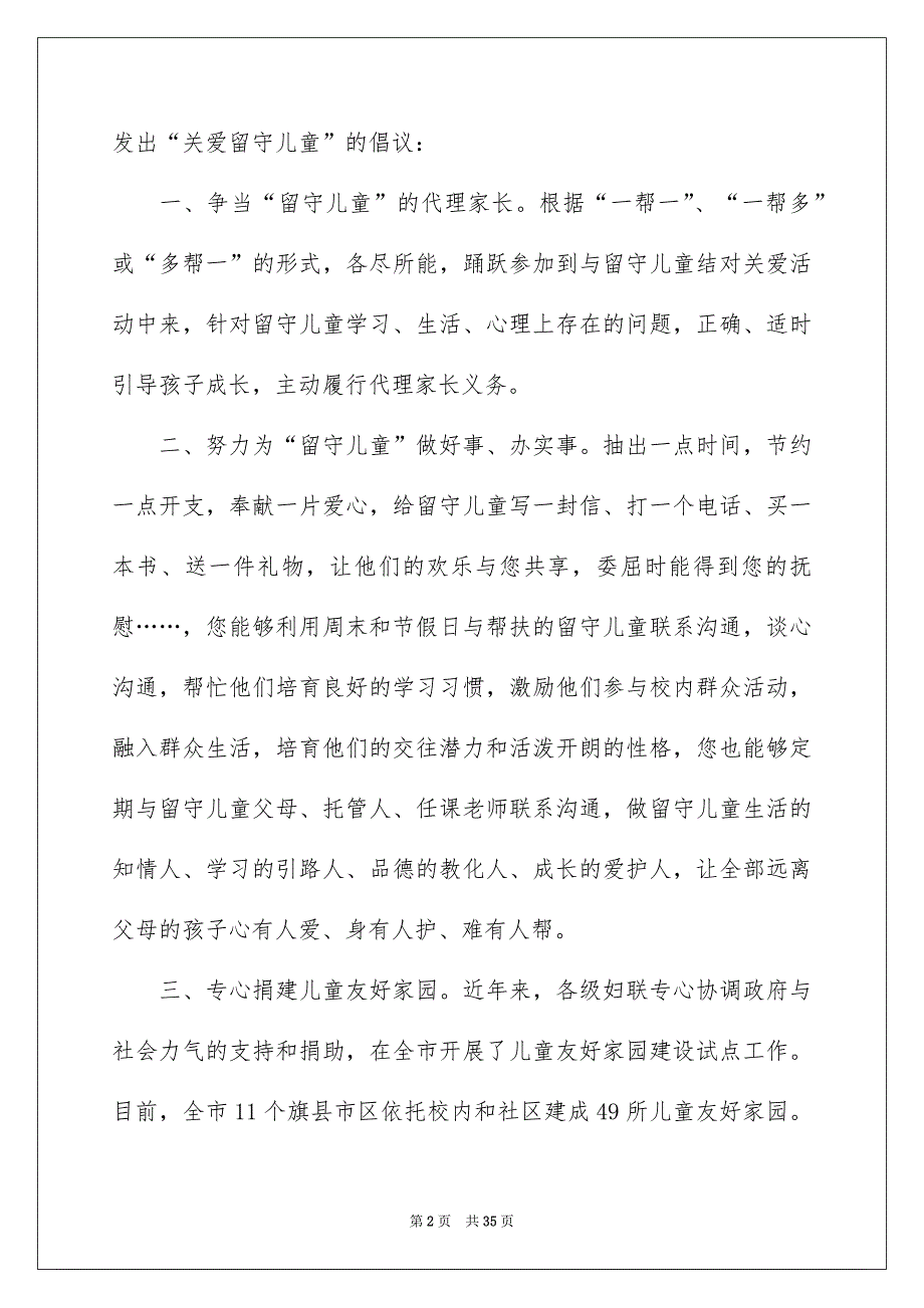 关爱留守儿童倡议书15篇_第2页