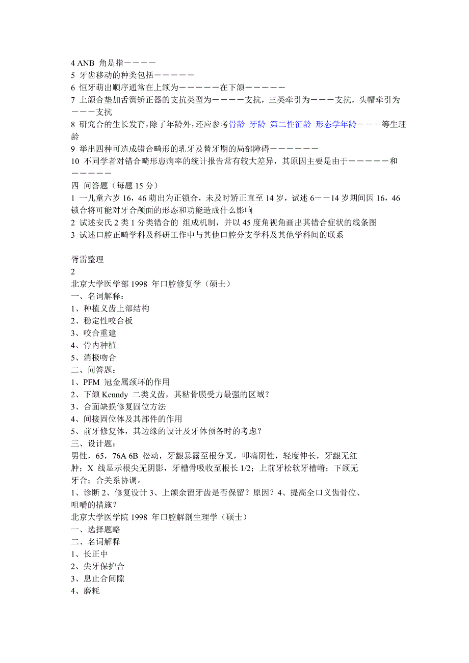 北医考研试题.doc_第2页