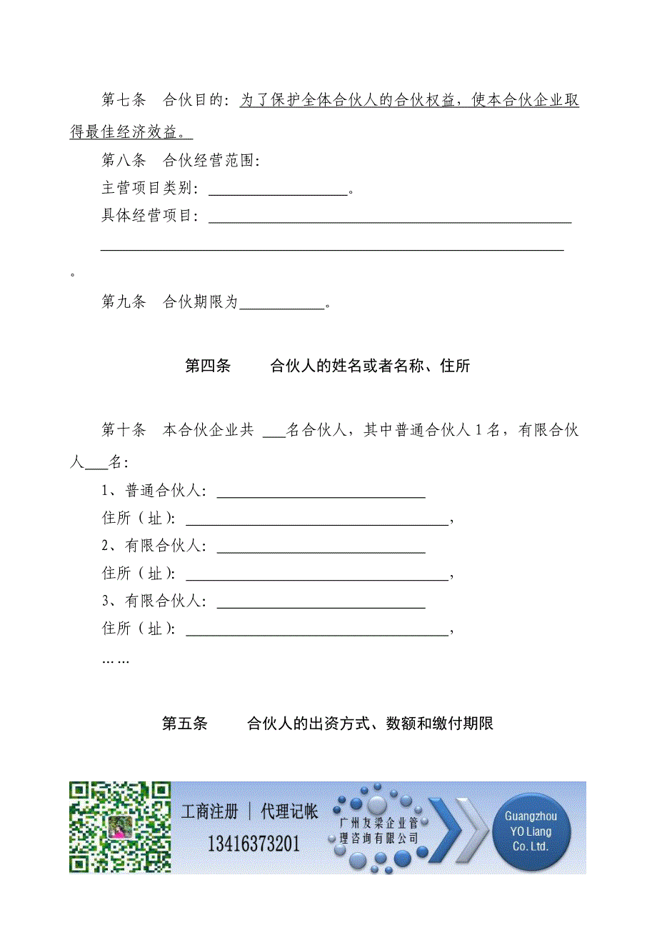 合伙协议书范本有限合伙企业通用版.doc_第2页