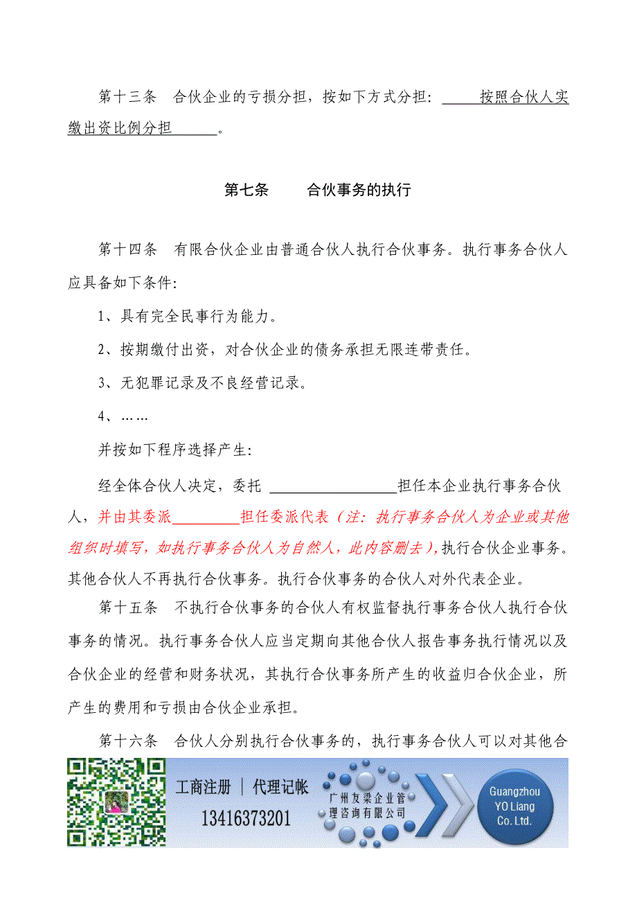 合伙协议书范本有限合伙企业通用版.doc_第4页