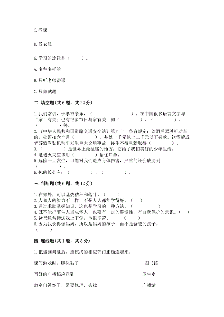 2022小学三年级上册道德与法治-期末测试卷精品(典型题).docx_第2页